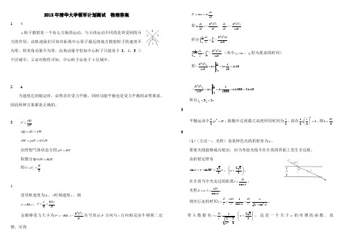 清华北大真题答案