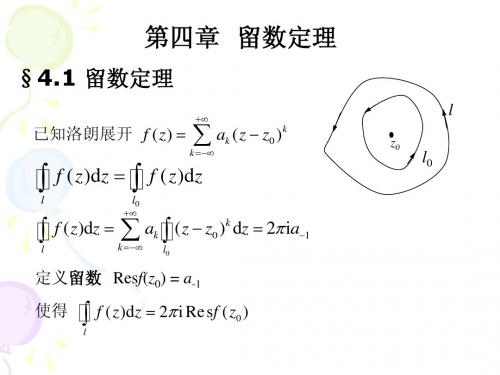 04_留数定理