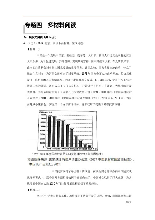 北京中考真题分类汇编——专题四：材料阅读(含答案)