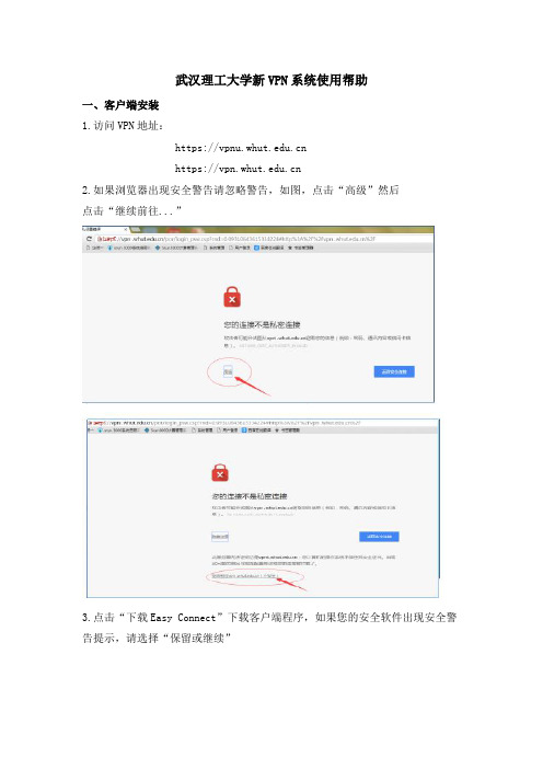 武汉理工大学新VPN系统使用帮助