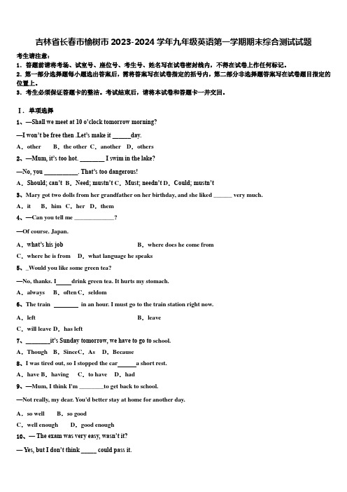 吉林省长春市榆树市2023-2024学年九年级英语第一学期期末综合测试试题含解析