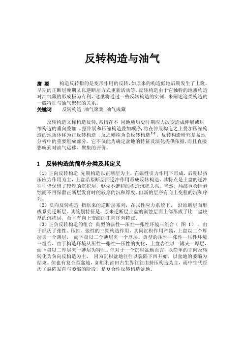 反转构造——精选推荐