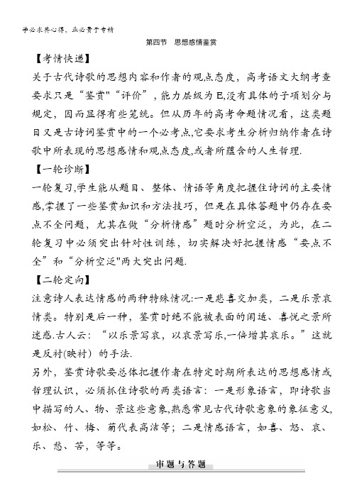 2013届高中语文二轮复习(新课标)教师专用学案：思想感情鉴赏