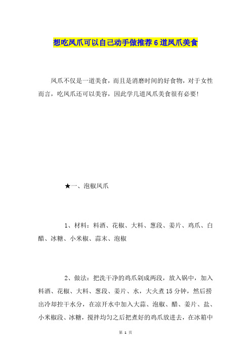 想吃凤爪可以自己动手做推荐6道凤爪美食