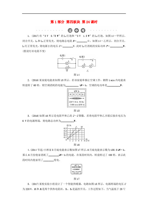 【初中物理】2018年中考物理总复习考点专题(61份) 人教版85