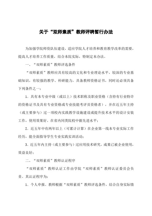 大学关于“双师素质”教师评聘暂行办法