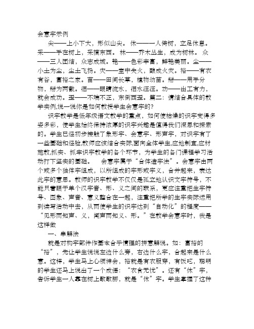 会意字教学设计