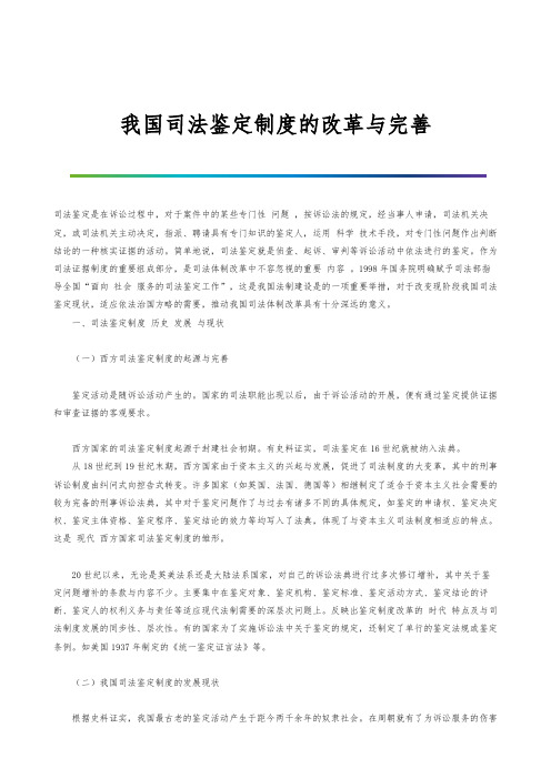 我国司法鉴定制度的改革与完善