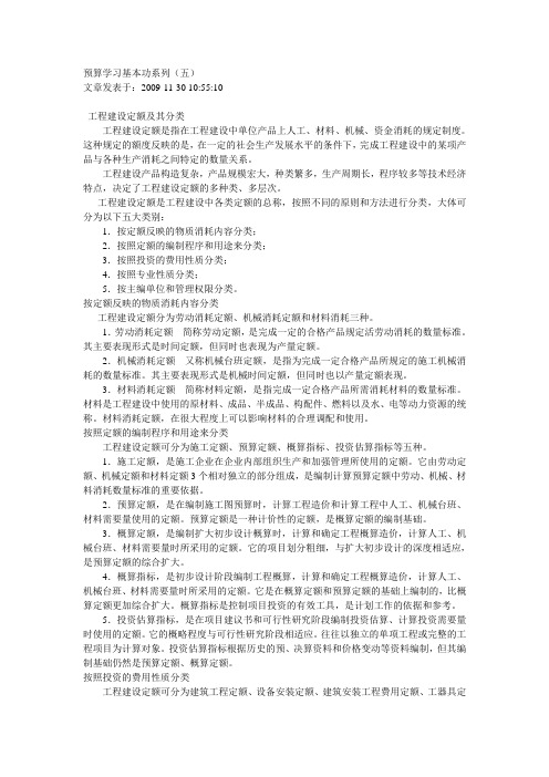 预算学习基本功5