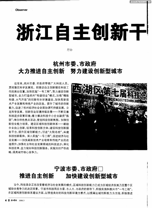 浙江自主创新干在实处走在前列——浙江省11市自主创新工作速写