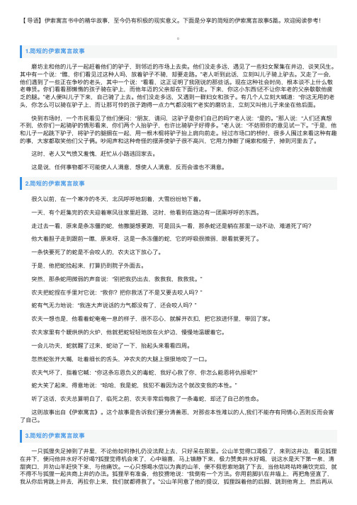 简短的伊索寓言故事5篇