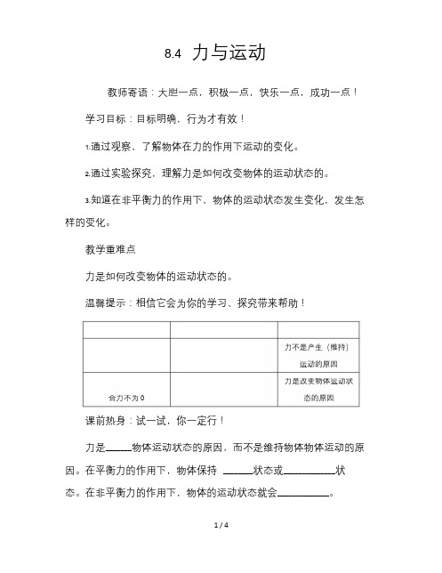 教科版八年级物理下册：8、4力与运动导学案