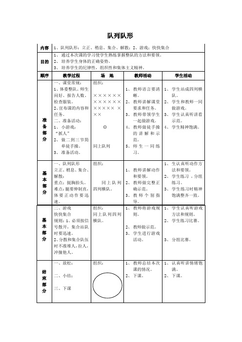 体育校本教材