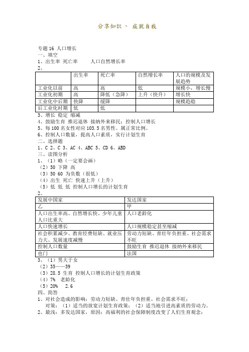 高一地理第二册练习册参考答案(独家简略版)