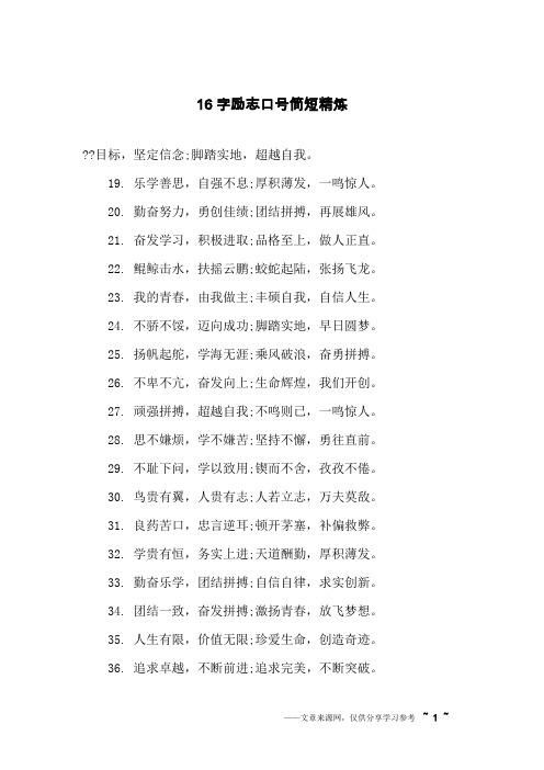 16字励志口号简短精炼