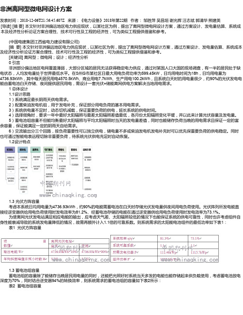 非洲离网型微电网设计方案