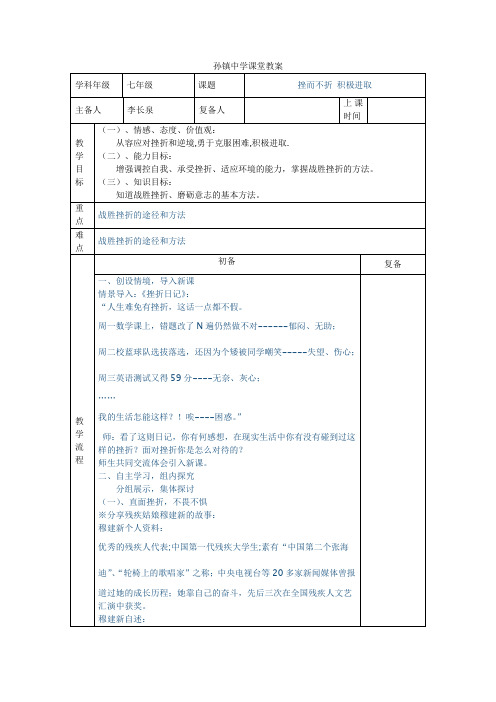 最新挫而不折_积极进取__班会课教案