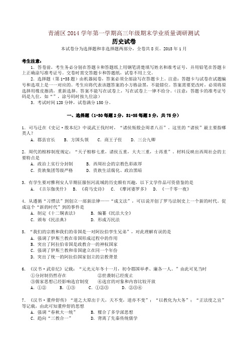 上海市青浦区高三上学期期末学业质量调研测试历史试题(有答案)-精品