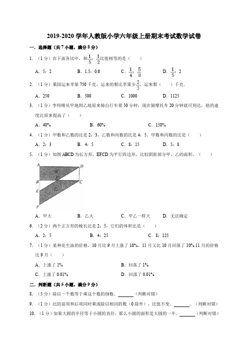 六年级上册数学期末试题-2019-2020学年试卷4(有答案)人教新课标(2014秋)