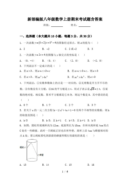 新部编版八年级数学上册期末考试题含答案