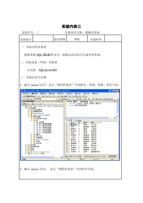 实验三 数据库查询