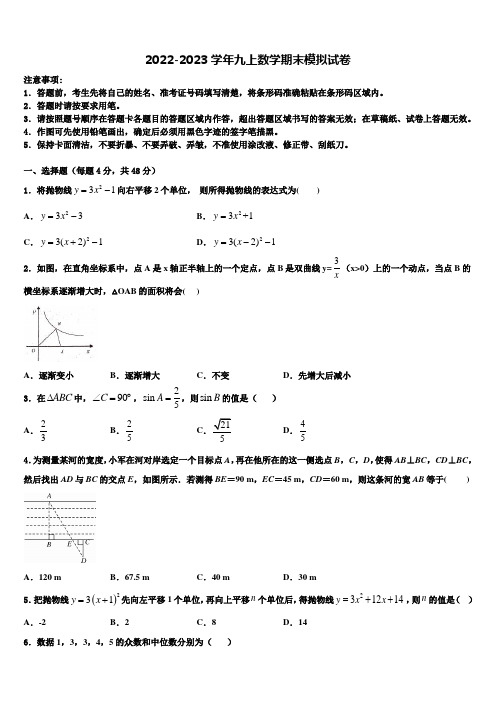 广西壮族自治区柳州市2022-2023学年九年级数学第一学期期末调研模拟试题含解析