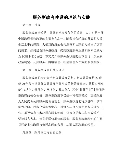 服务型政府建设的理论与实践