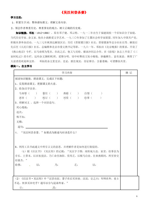 广东省河源中国教育学会中英文实验学校九年级语文上册 第10课《吴汉何尝杀妻》讲学稿(无答案) 语文版