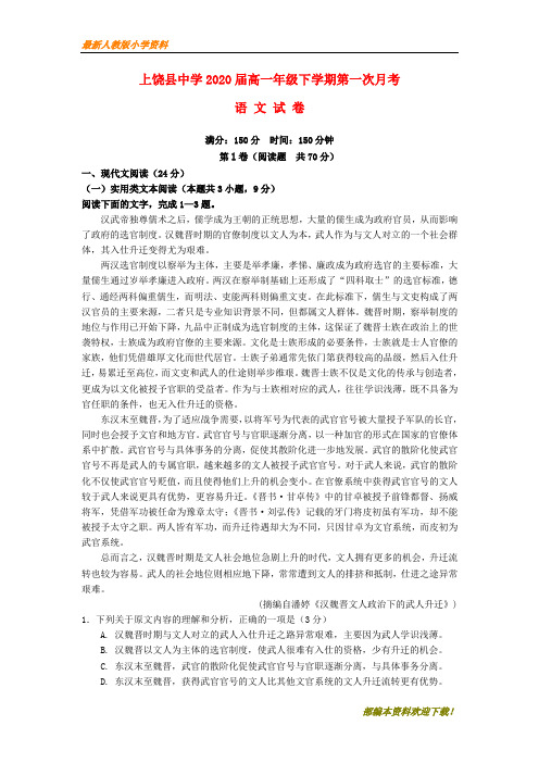 【复习指导】2020-2021学年高一语文下学期第一次月考重点试题