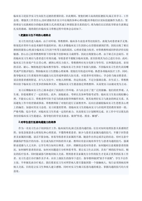 骨科带教总结