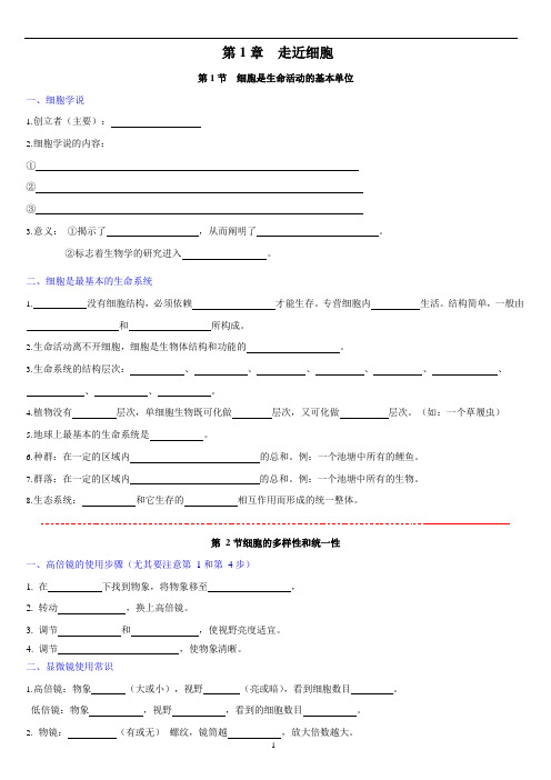 高中生物新教材必修一知识点归纳填空(附答案)