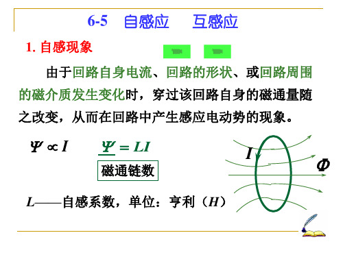 大学物理Ⅱ3自感和互感