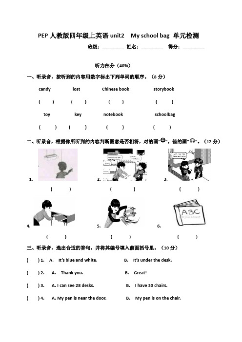 人教pep版小学英语四年级上册英语四上U2 my schoolbag 单元测试卷