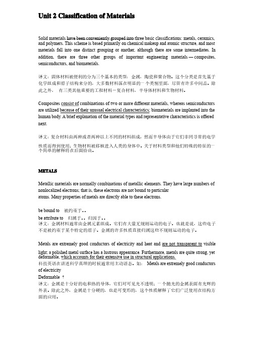 材料科学与工程专业英语Unit2ClassificationofMaterials译文