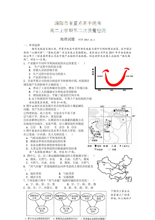 河南省濮阳市重点高中统考高二上学期第二次质量检测地理试题