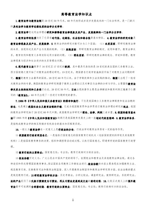 高校辅导员考试资料-教育法学相关