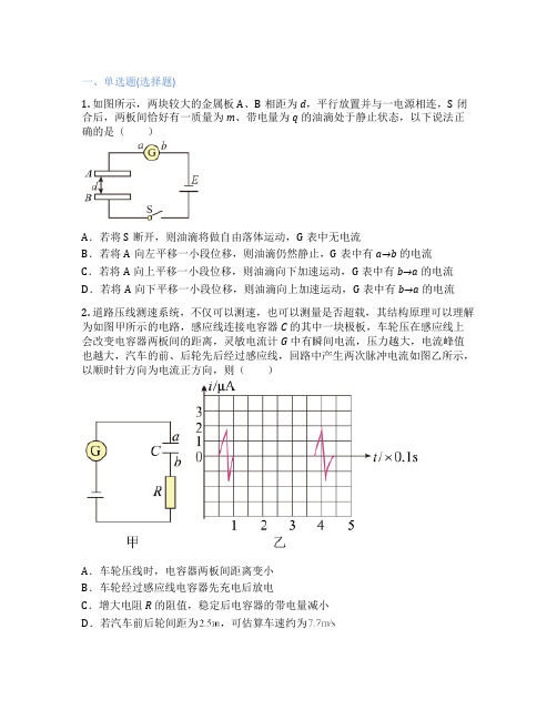 沪教版高中物理 必修第一册 2.4 电容器 电容 课后练习、课时练习