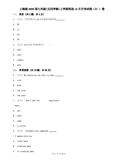 上海版2020届九年级(五四学制)上学期英语12月月考试卷(II )卷