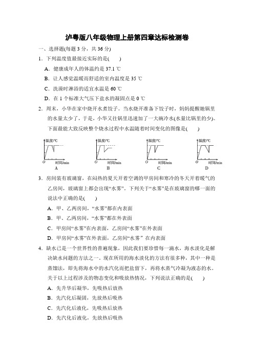 泸粤版八年级物理上册第四章达标检测卷附答案