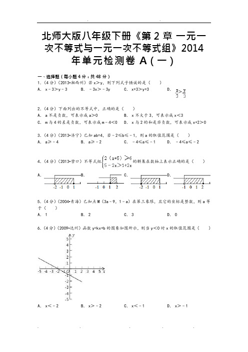 (完整版)一元一次不等式与一元一次不等式组练习和答案(可编辑修改word版)