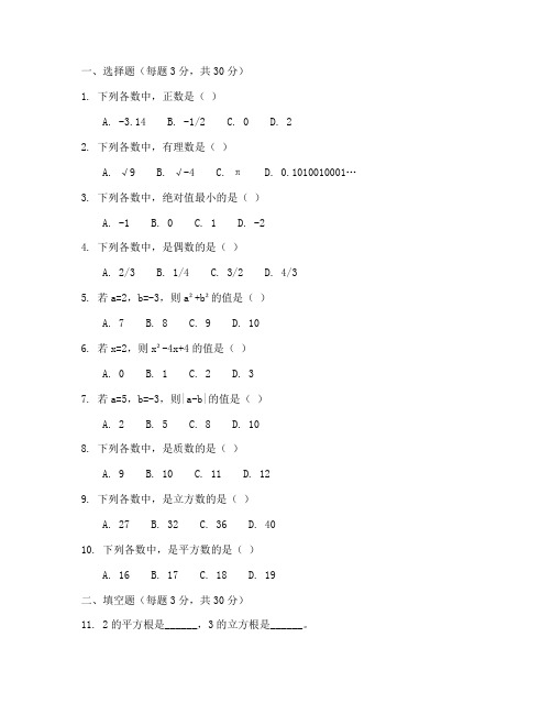 泰兴七上数学试卷期末