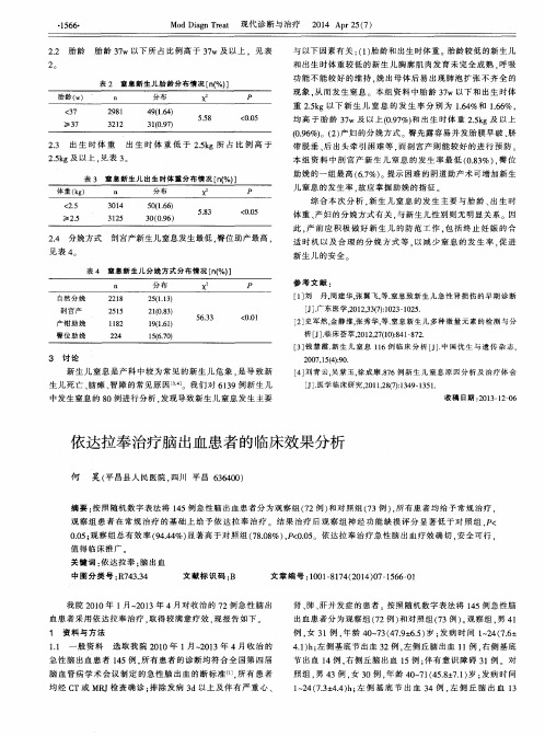 依达拉奉治疗脑出血患者的临床效果分析