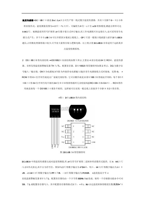 温度传感器DS18B20工作原理