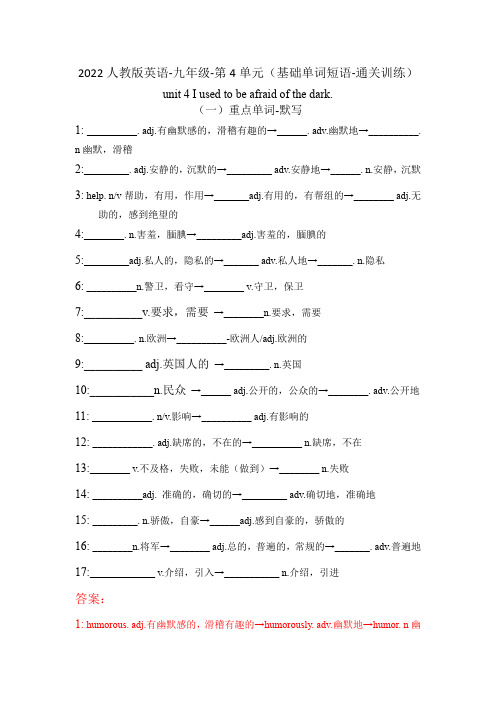 Unit 4单元(基础单词短语-通关训练)2022-2023学年人教版九年级英语全册(含答案)