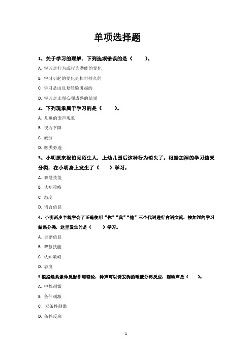 心理学80道选择题