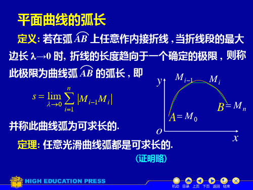 6定积分——求曲线的弧长