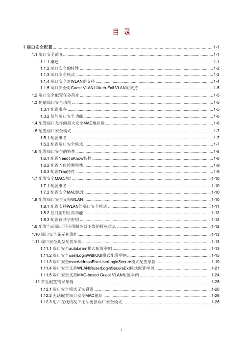 15- mac地址表配置