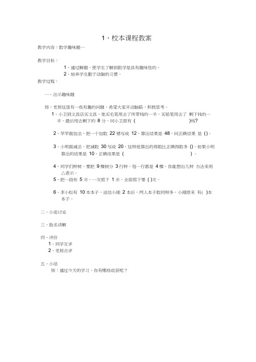 小学校本课程趣味数学教案