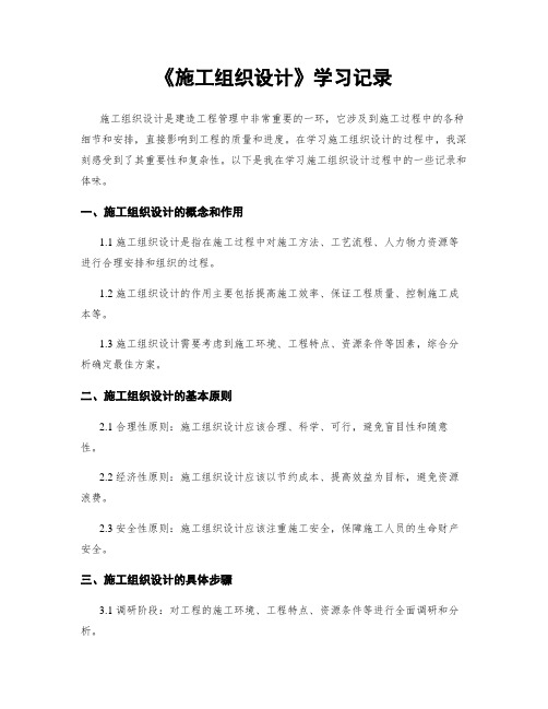 《施工组织设计》学习记录