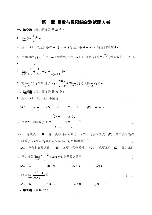 高等数学第一章综合测试卷含答案